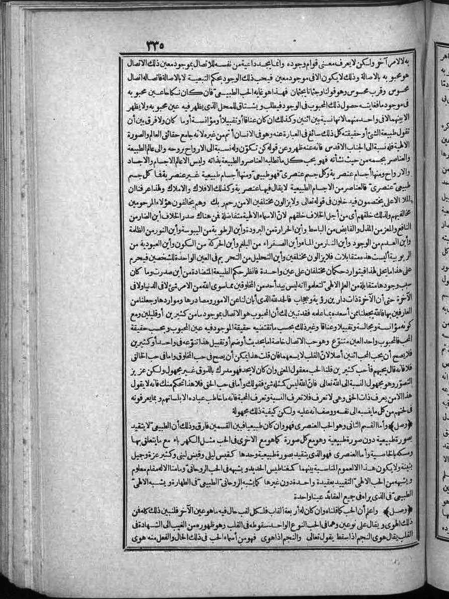 FUTMAK.COM الفتوحات المكية: الصفحة 335 من الجزء الثاني