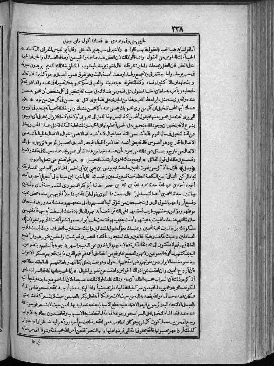 futmak.com - الفتوحات المكية - الصفحة 338 - من الجزء الثاني