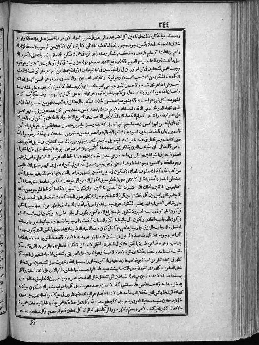 futmak.com - Meccan Revelations - Page 344 - of Volume 2