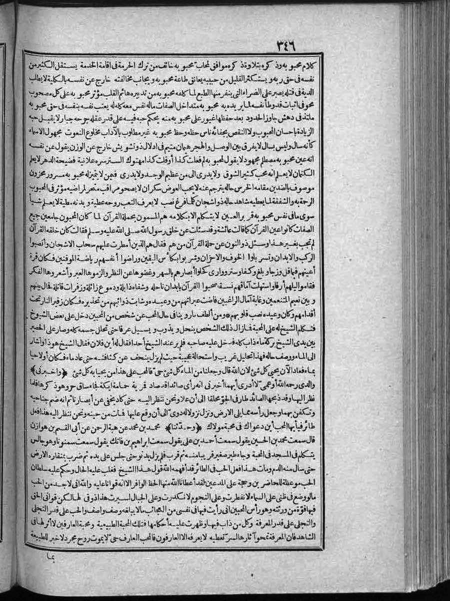 futmak.com - Meccan Revelations - Page 346 - of Volume 2