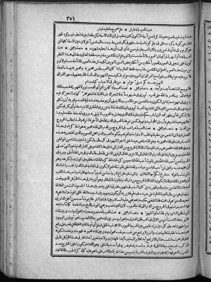 futmak.com - الفتوحات المكية - الصفحة 351 - من الجزء 2