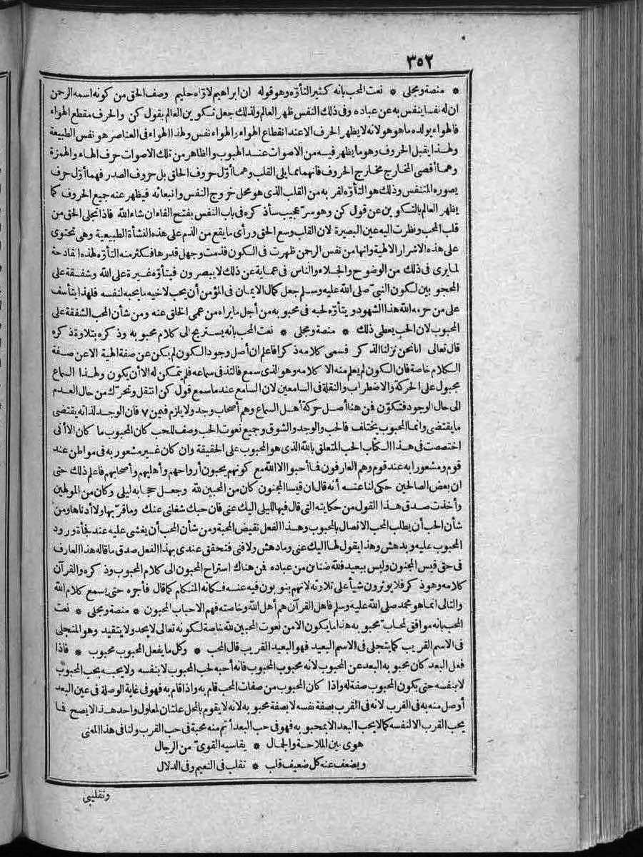 futmak.com - الفتوحات المكية - الصفحة 352 - من الجزء 2