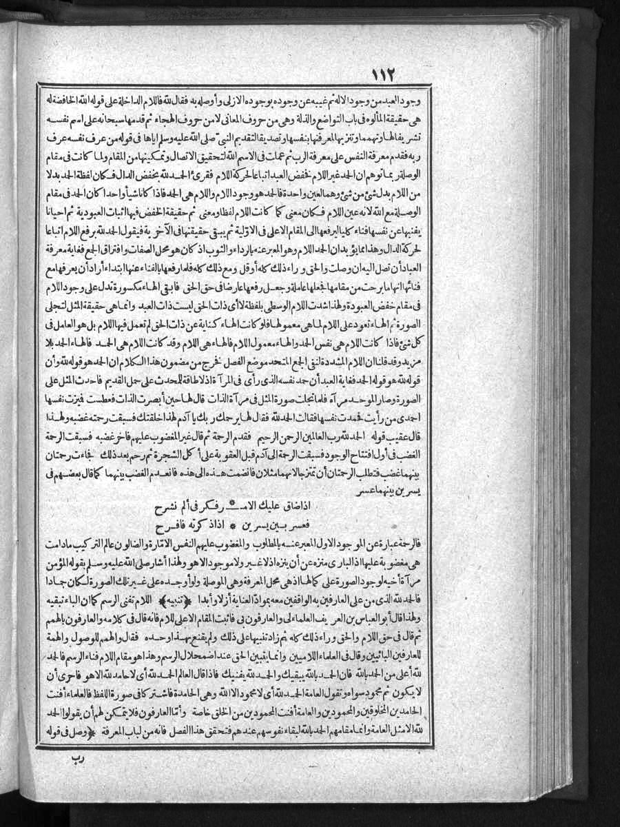 futmak.com - الفتوحات المكية - الصفحة 112 - من الجزء 1