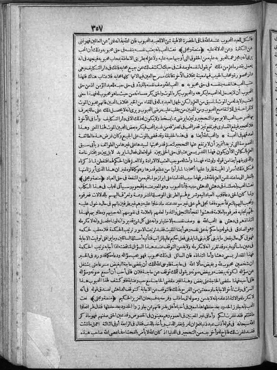 futmak.com - الفتوحات المكية - الصفحة 357 - من الجزء الثاني