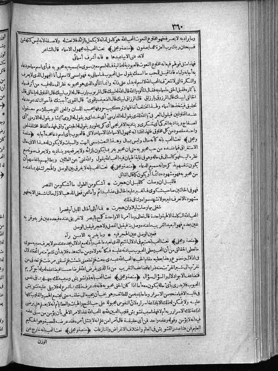 futmak.com - الفتوحات المكية - الصفحة 360 - من الجزء 2