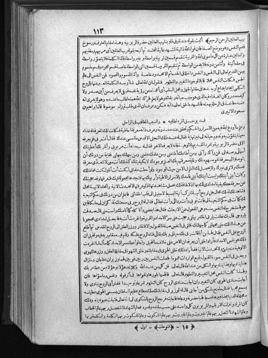 futmak.com - الفتوحات المكية - الصفحة 113 - من الجزء 1