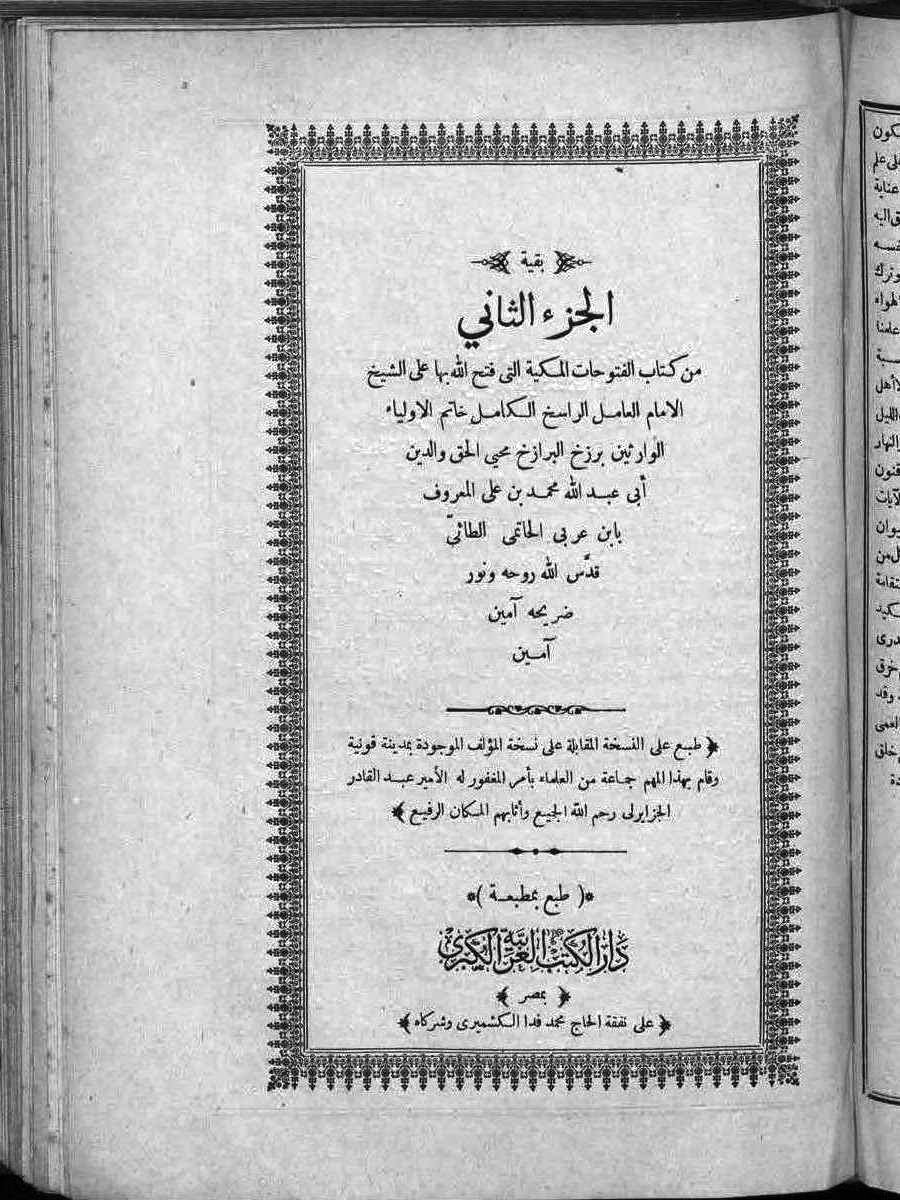 futmak.com - الفتوحات المكية - الصفحة 373 - من الجزء 2