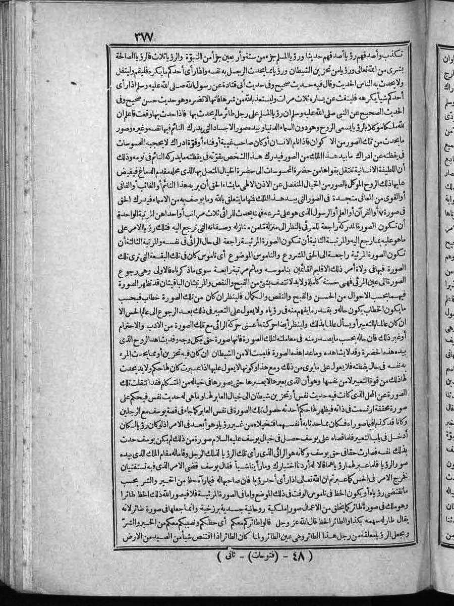 futmak.com - الفتوحات المكية - الصفحة 377 - من الجزء الثاني