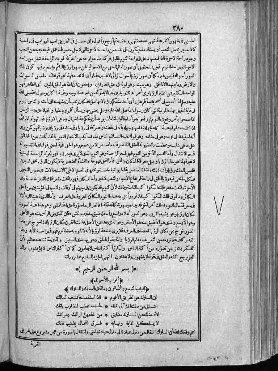 futmak.com - Meccan Revelations - Page  - from Volume 