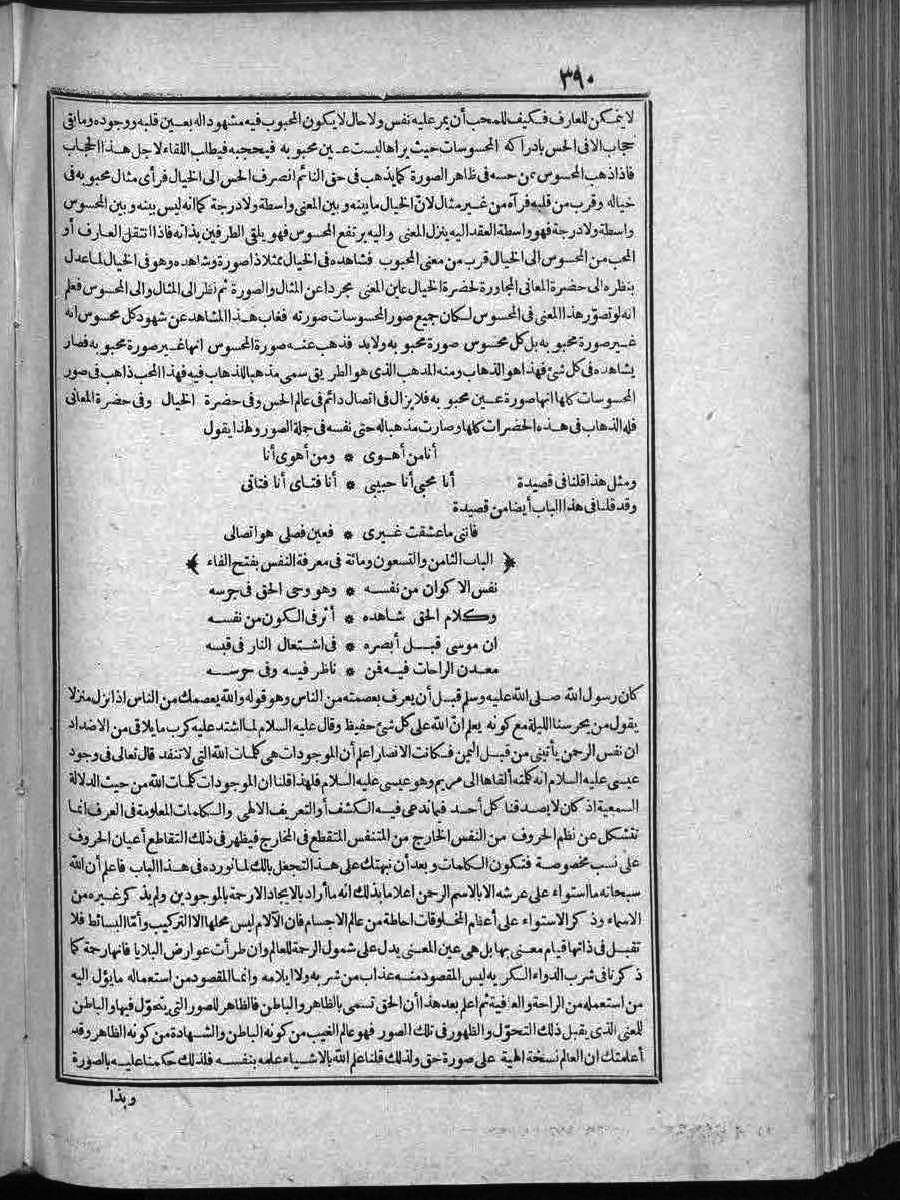 futmak.com - الفتوحات المكية - الصفحة 390 - من الجزء الثاني