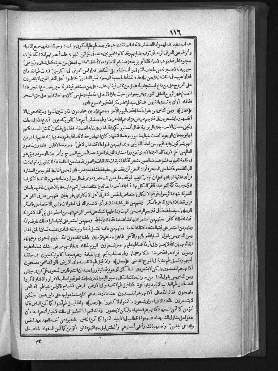 futmak.com - الفتوحات المكية - الصفحة 116 - من الجزء 1