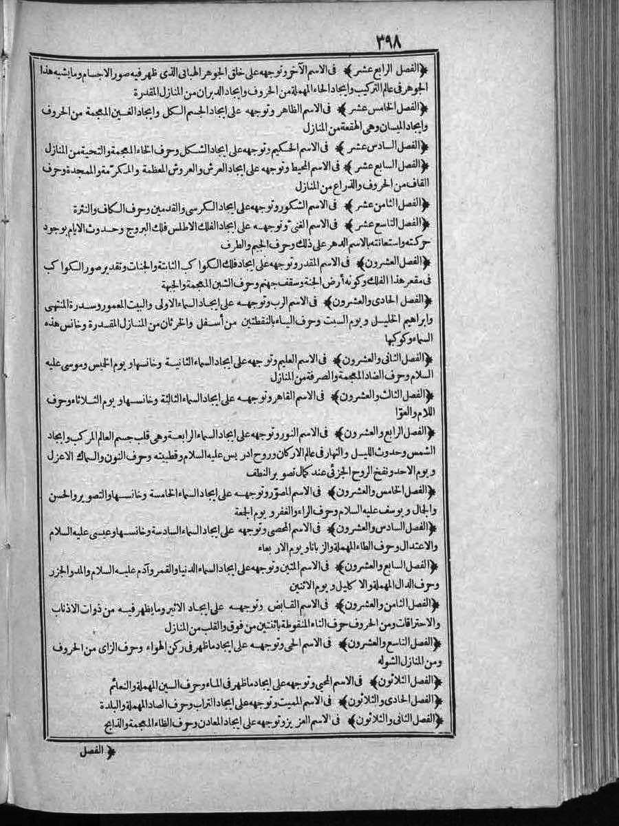 futmak.com - الفتوحات المكية - الصفحة 398 - من الجزء الثاني