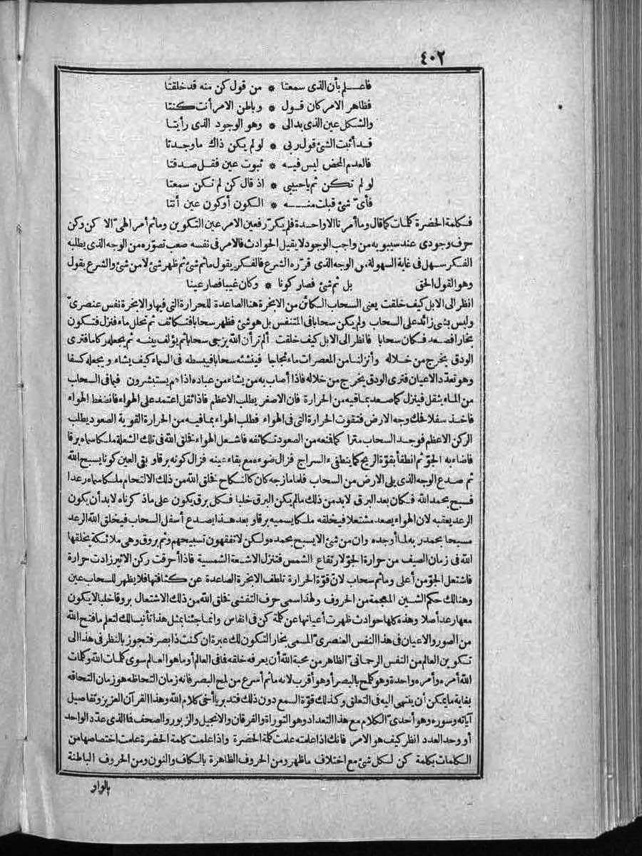 futmak.com - الفتوحات المكية - الصفحة 402 - من الجزء الثاني