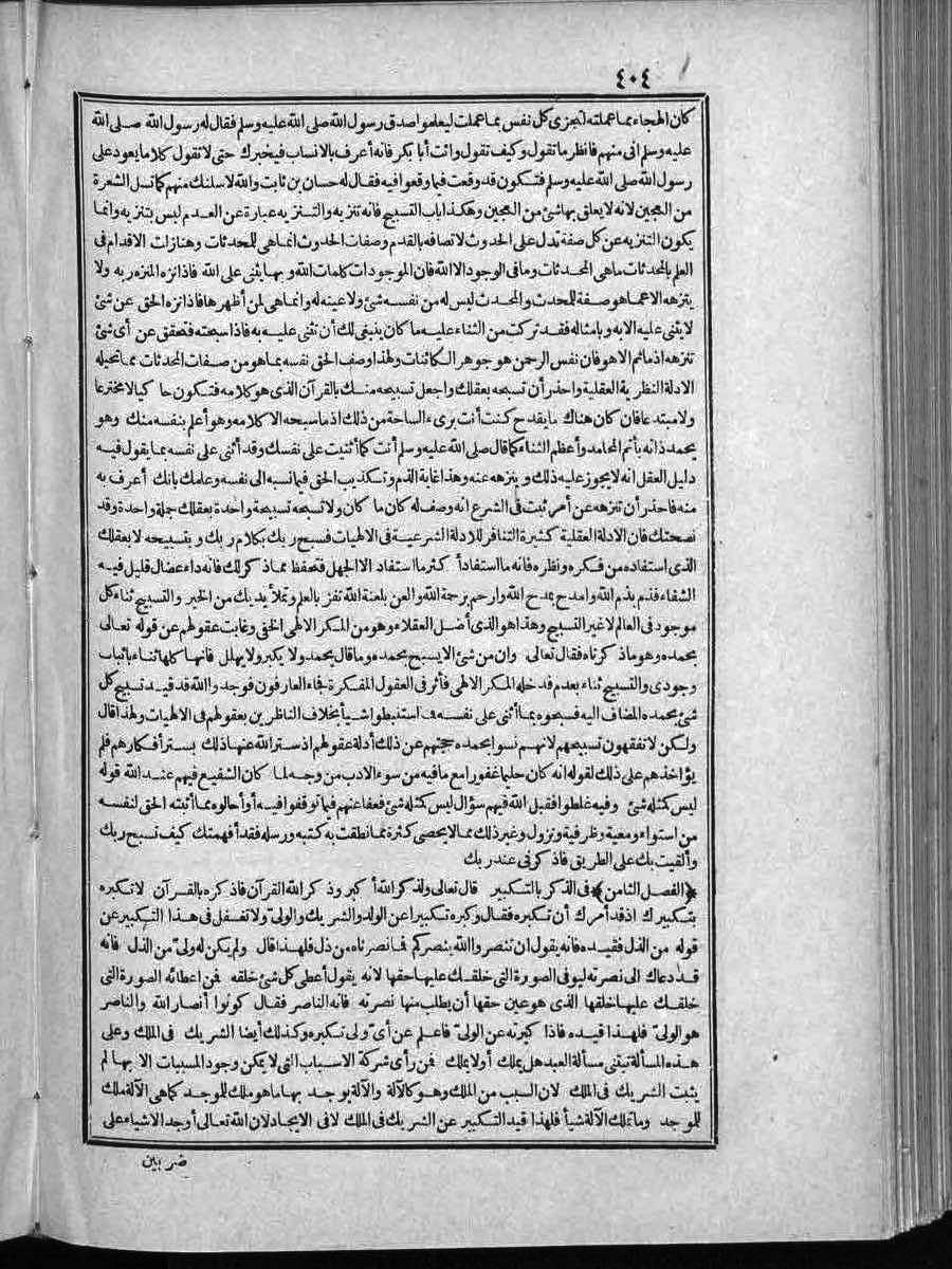 futmak.com - الفتوحات المكية - الصفحة 404 - من الجزء 2