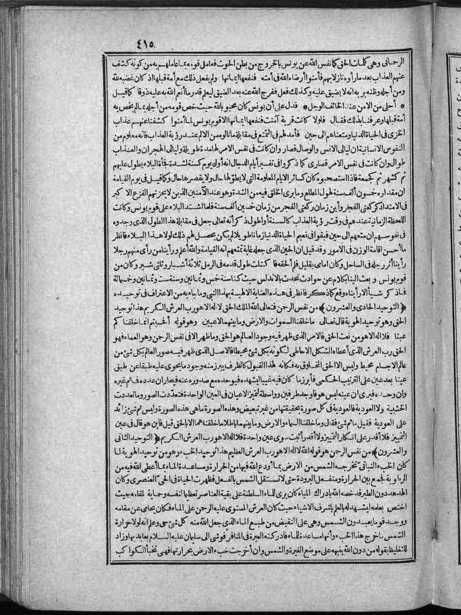 futmak.com - Meccan Revelations - Page  - from Volume 