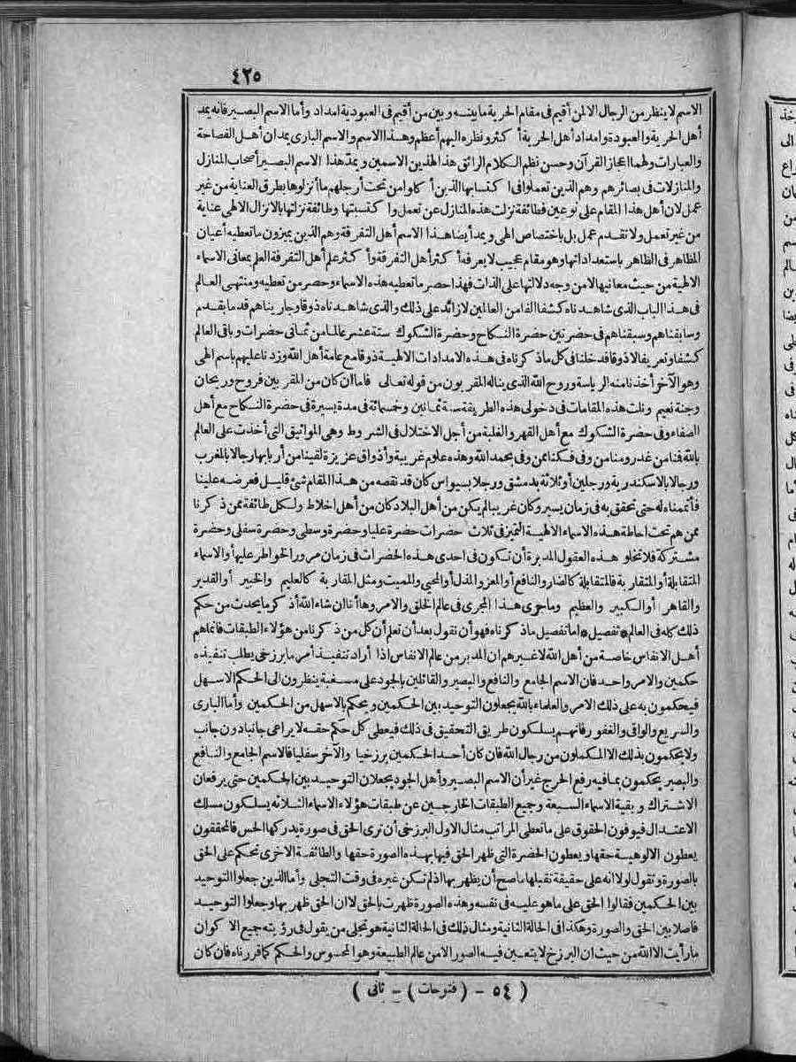 futmak.com - الفتوحات المكية - الصفحة 425 - من الجزء الثاني