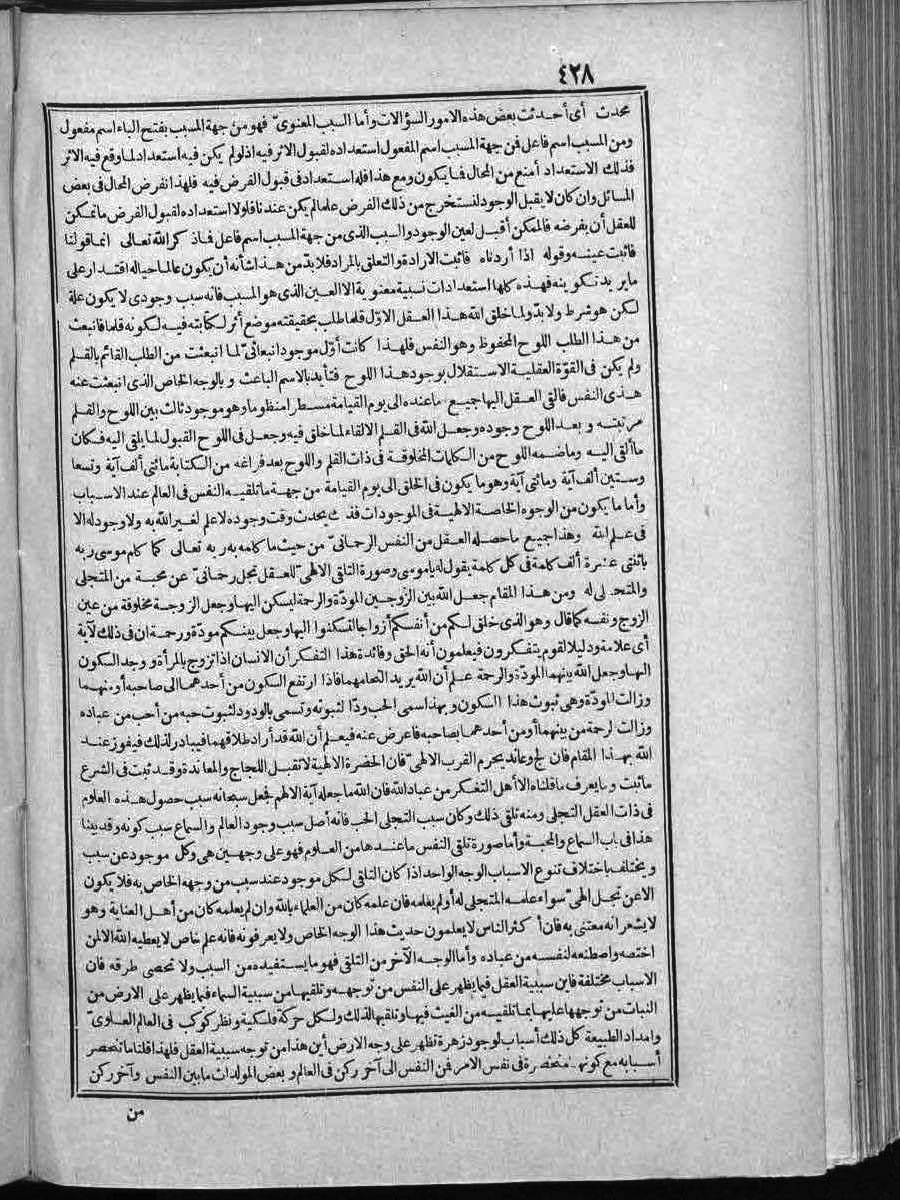 futmak.com - الفتوحات المكية - الصفحة 428 - من الجزء الثاني