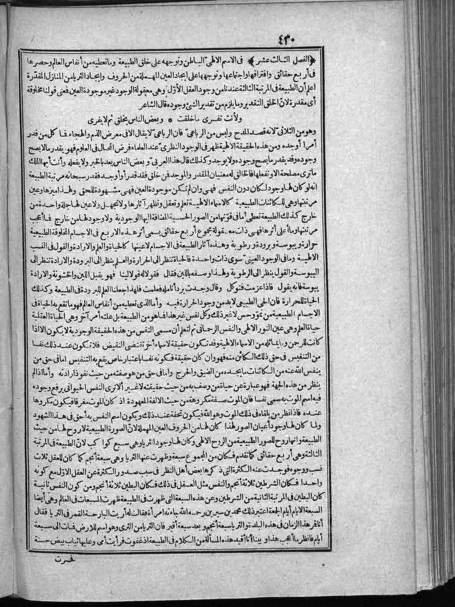 futmak.com - الفتوحات المكية - الصفحة 430 - من الجزء الثاني