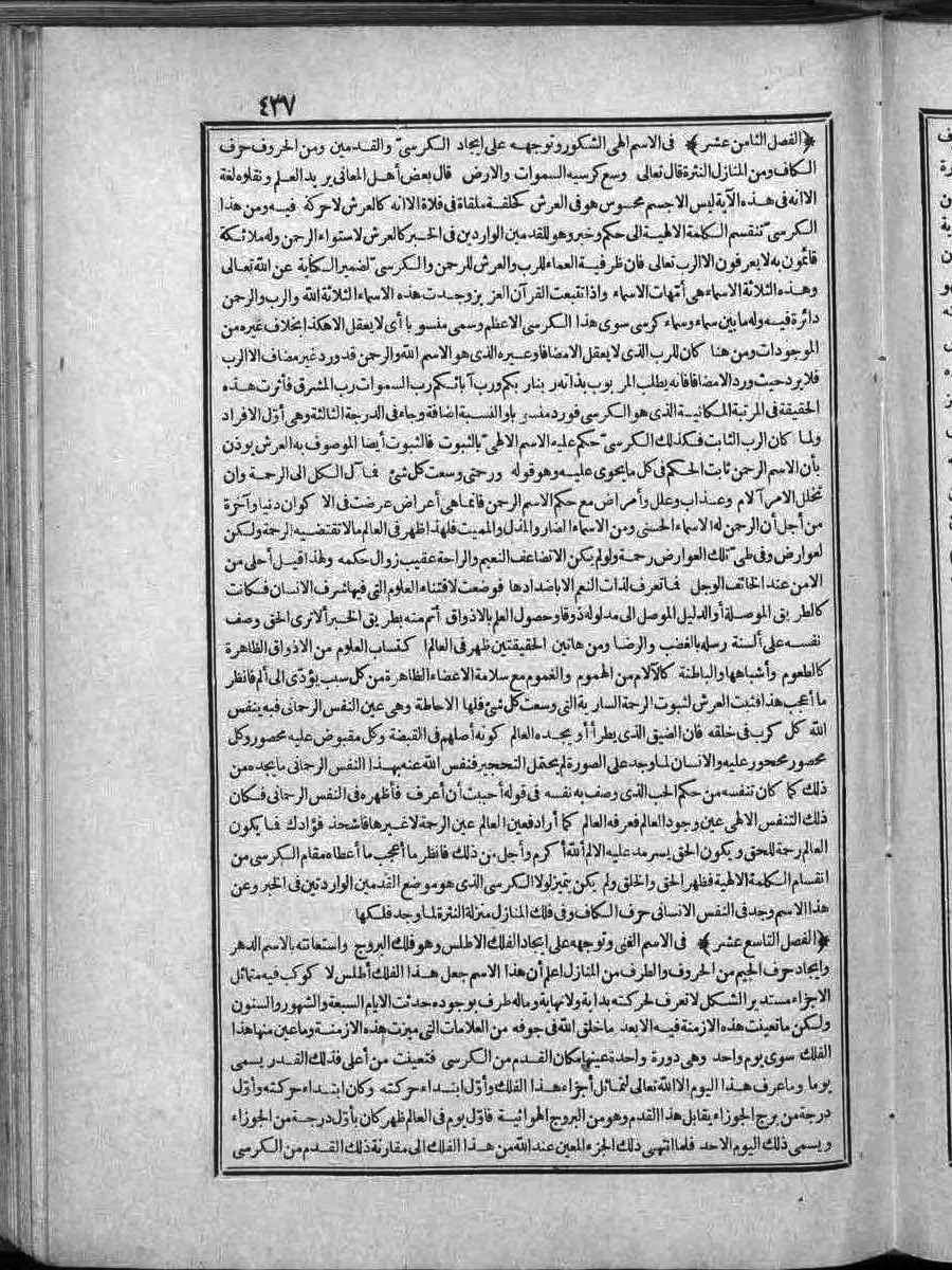 futmak.com - الفتوحات المكية - الصفحة 437 - من الجزء 2