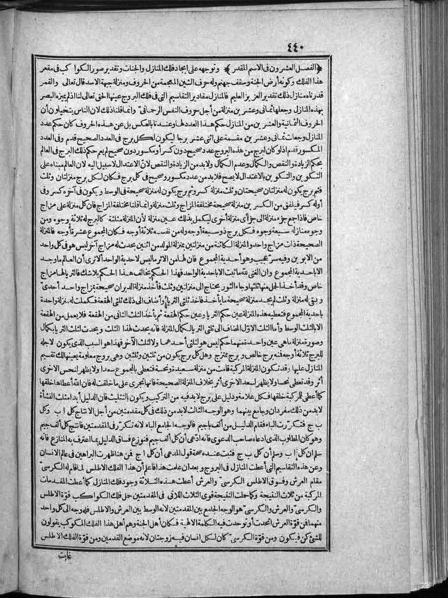 futmak.com - Meccan Revelations - Page 440 - of Volume 2