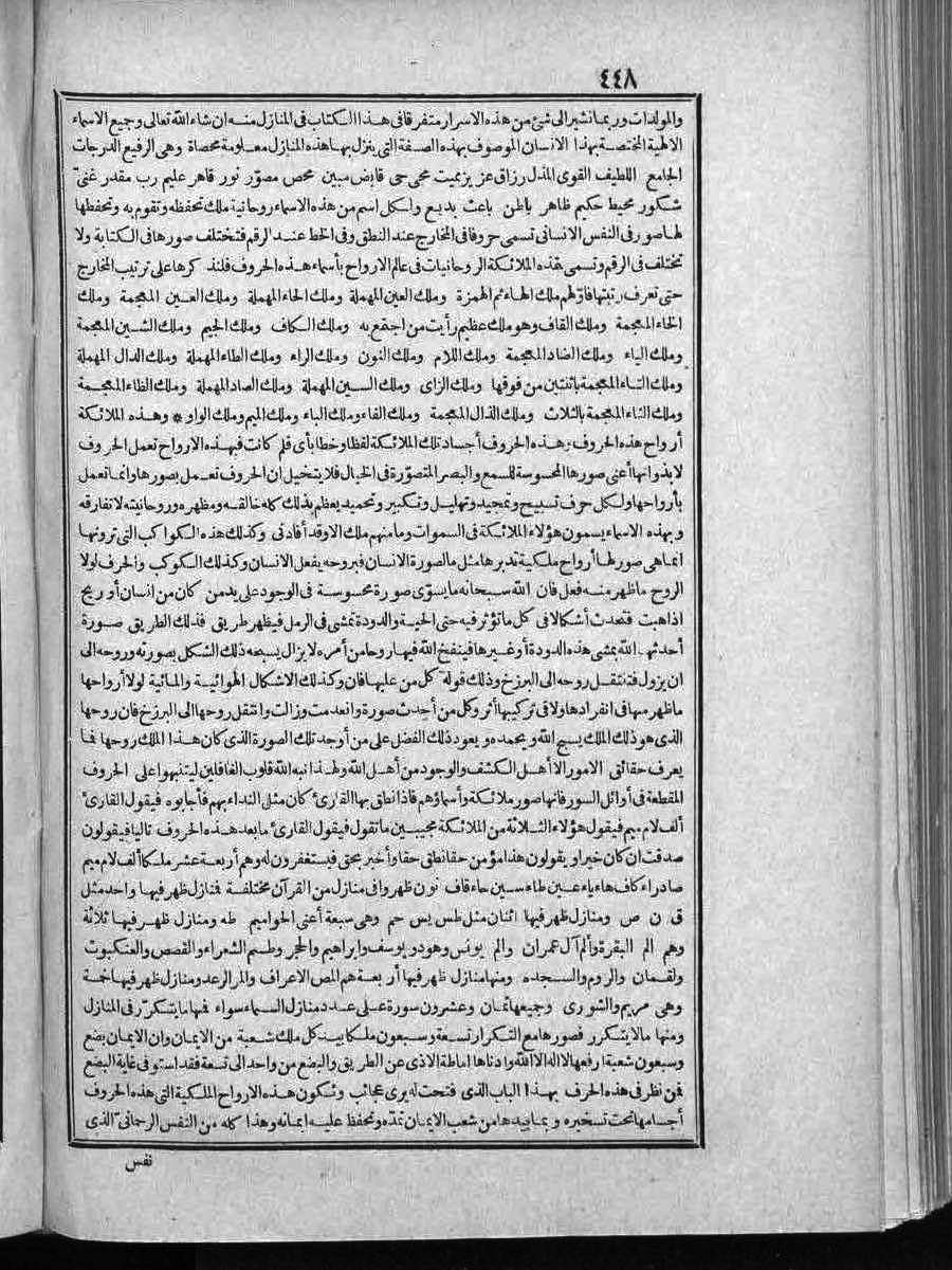 futmak.com - Meccan Revelations - Page 448 - of Volume 2