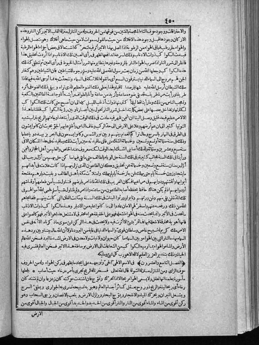 futmak.com - الفتوحات المكية - الصفحة 450 - من الجزء 2