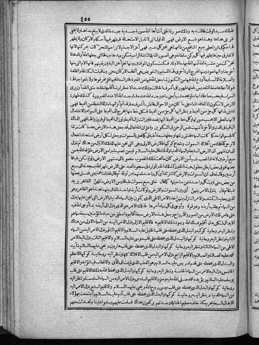 futmak.com - الفتوحات المكية - الصفحة 455 - من الجزء الثاني