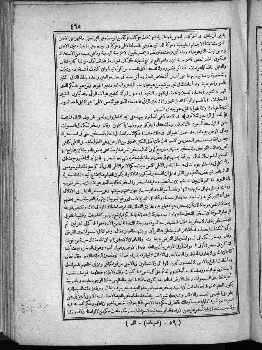 futmak.com - الفتوحات المكية - الصفحة 465 - من الجزء 2