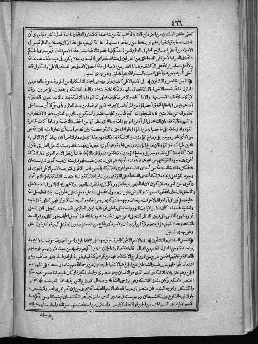 futmak.com - الفتوحات المكية - الصفحة 466 - من الجزء 2