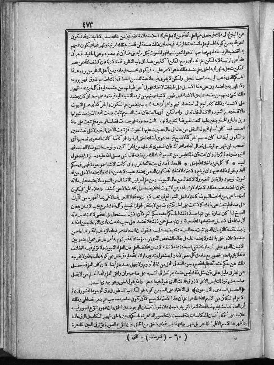 futmak.com - الفتوحات المكية - الصفحة 473 - من الجزء 2