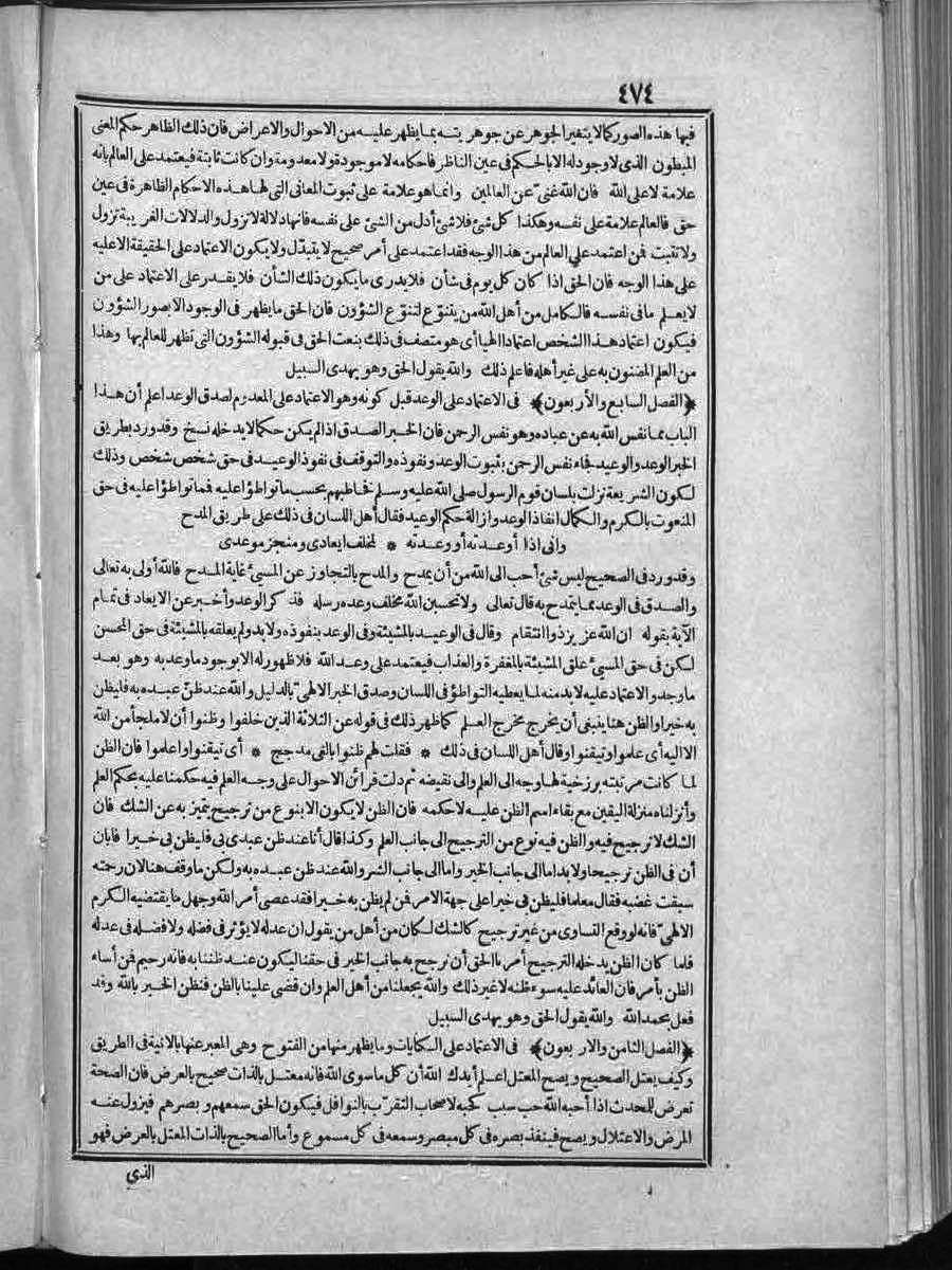 futmak.com - الفتوحات المكية - الصفحة 474 - من الجزء 2