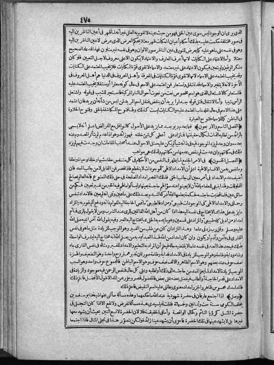 futmak.com - الفتوحات المكية - الصفحة 475 - من الجزء 2