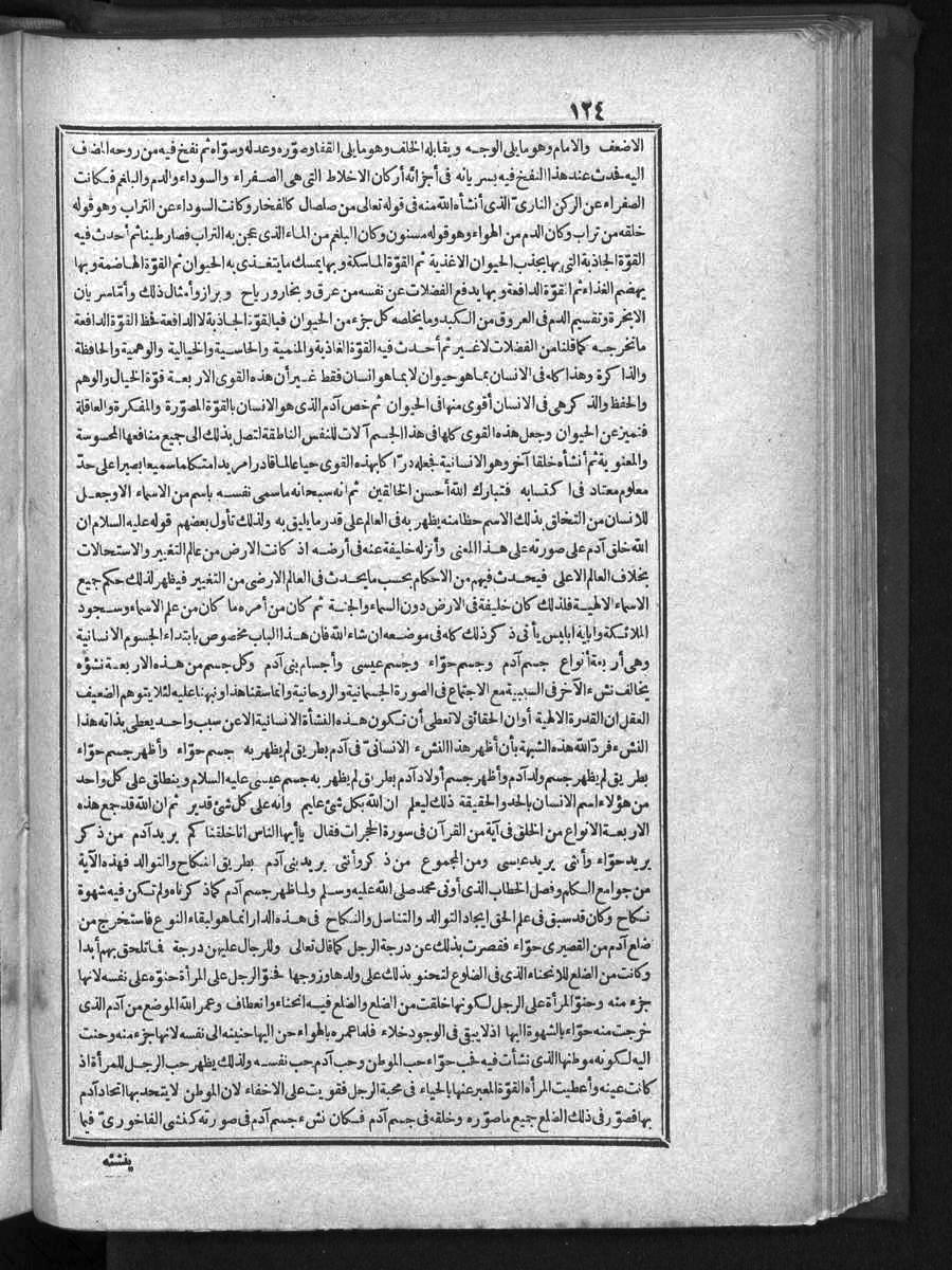 futmak.com - الفتوحات المكية - الصفحة 124 - من الجزء الأول