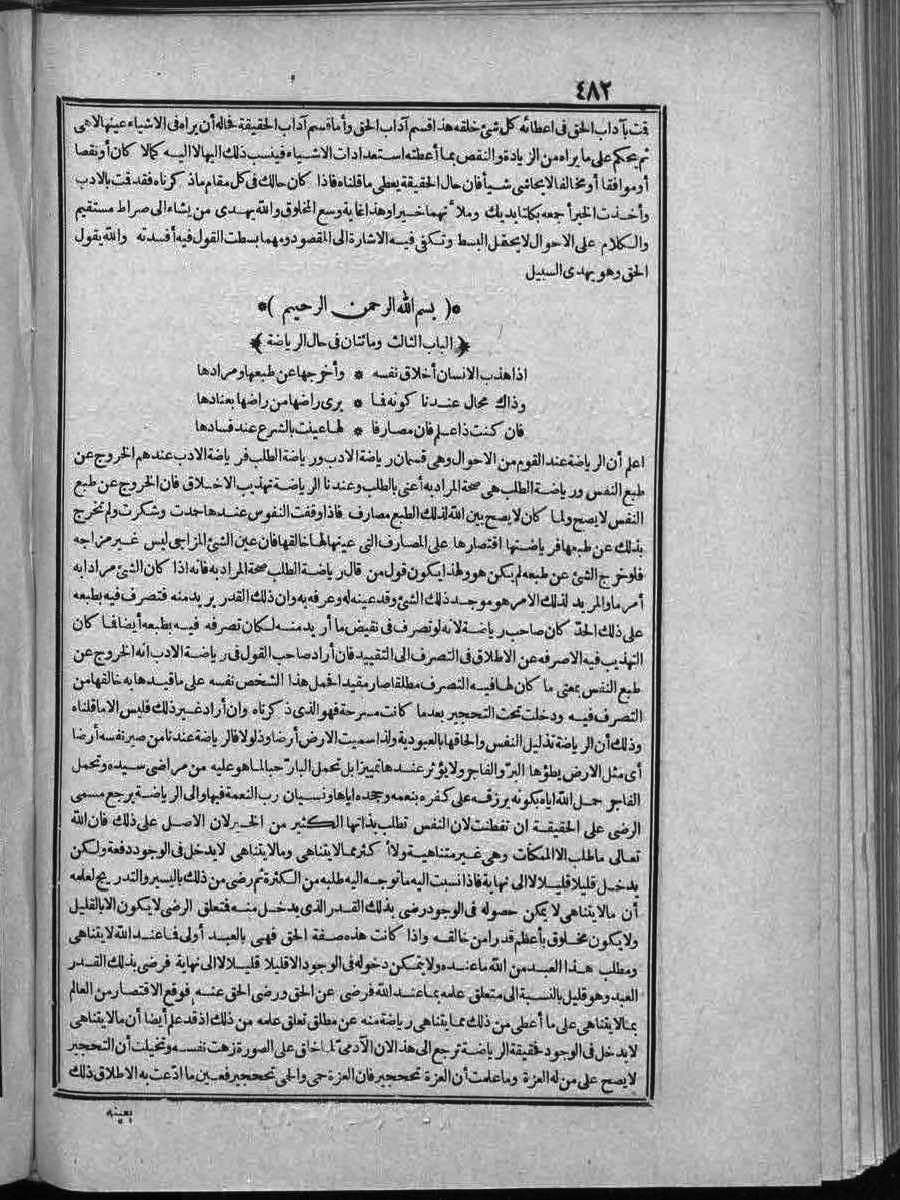 FUTMAK.COM الفتوحات المكية: الصفحة 482 من الجزء Two