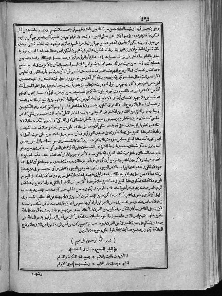 futmak.com - الفتوحات المكية - الصفحة 494 - من الجزء 2