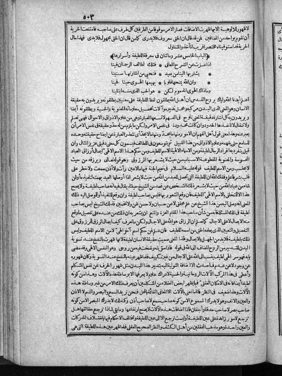 futmak.com - الفتوحات المكية - الصفحة 503 - من الجزء 2