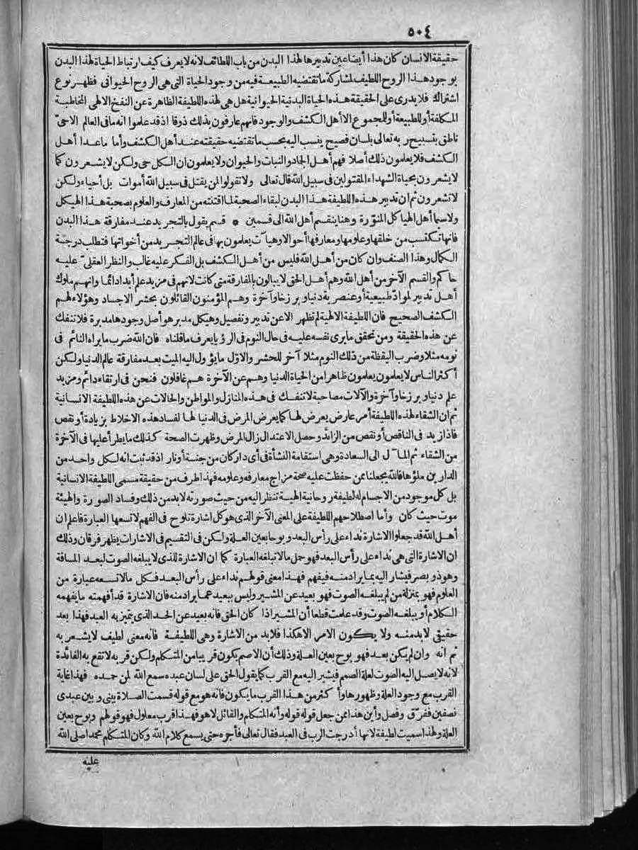 futmak.com - Meccan Revelations - Page 504 - of Volume 2