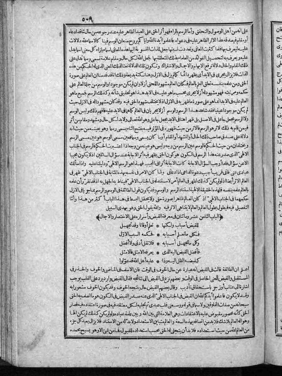 FUTMAK.COM الفتوحات المكية: الصفحة 509 من الجزء Two