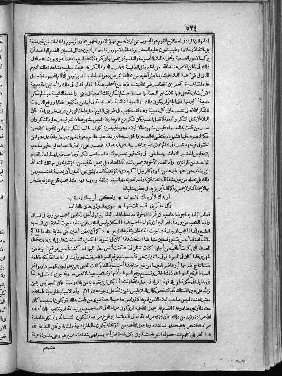 futmak.com - Meccan Revelations - Page  - from Volume 