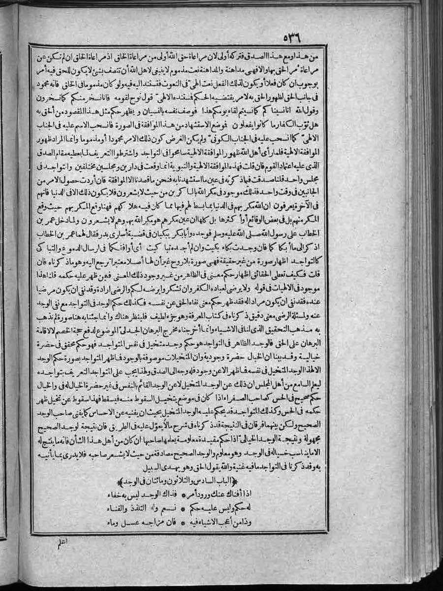 futmak.com - الفتوحات المكية - الصفحة 536 - من الجزء الثاني