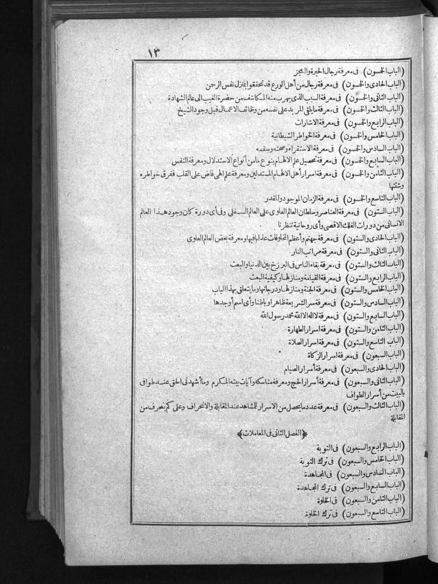 futmak.com - Meccan Revelations - Page  - from Volume 