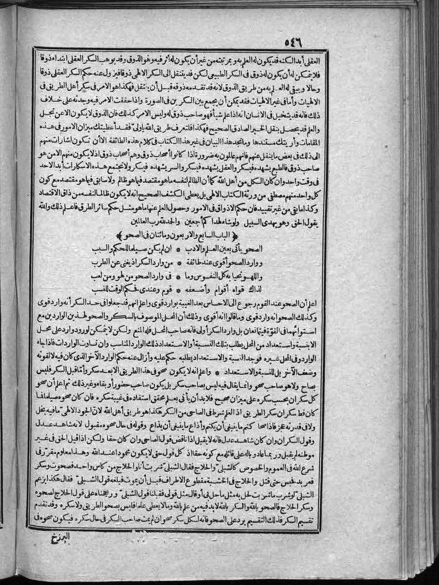 futmak.com - الفتوحات المكية - الصفحة 546 - من الجزء 2