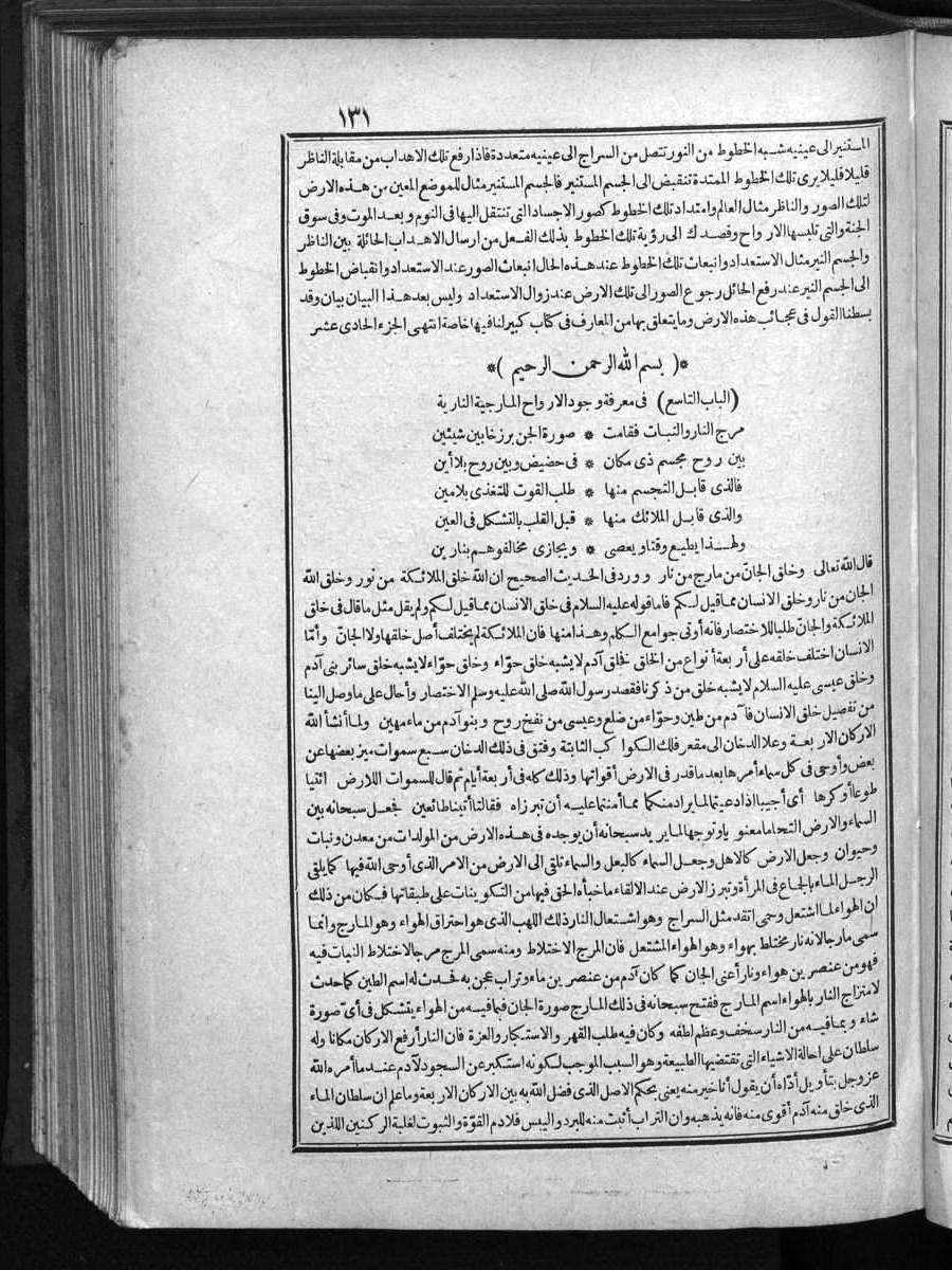 futmak.com - الفتوحات المكية - الصفحة 131 - من الجزء 1