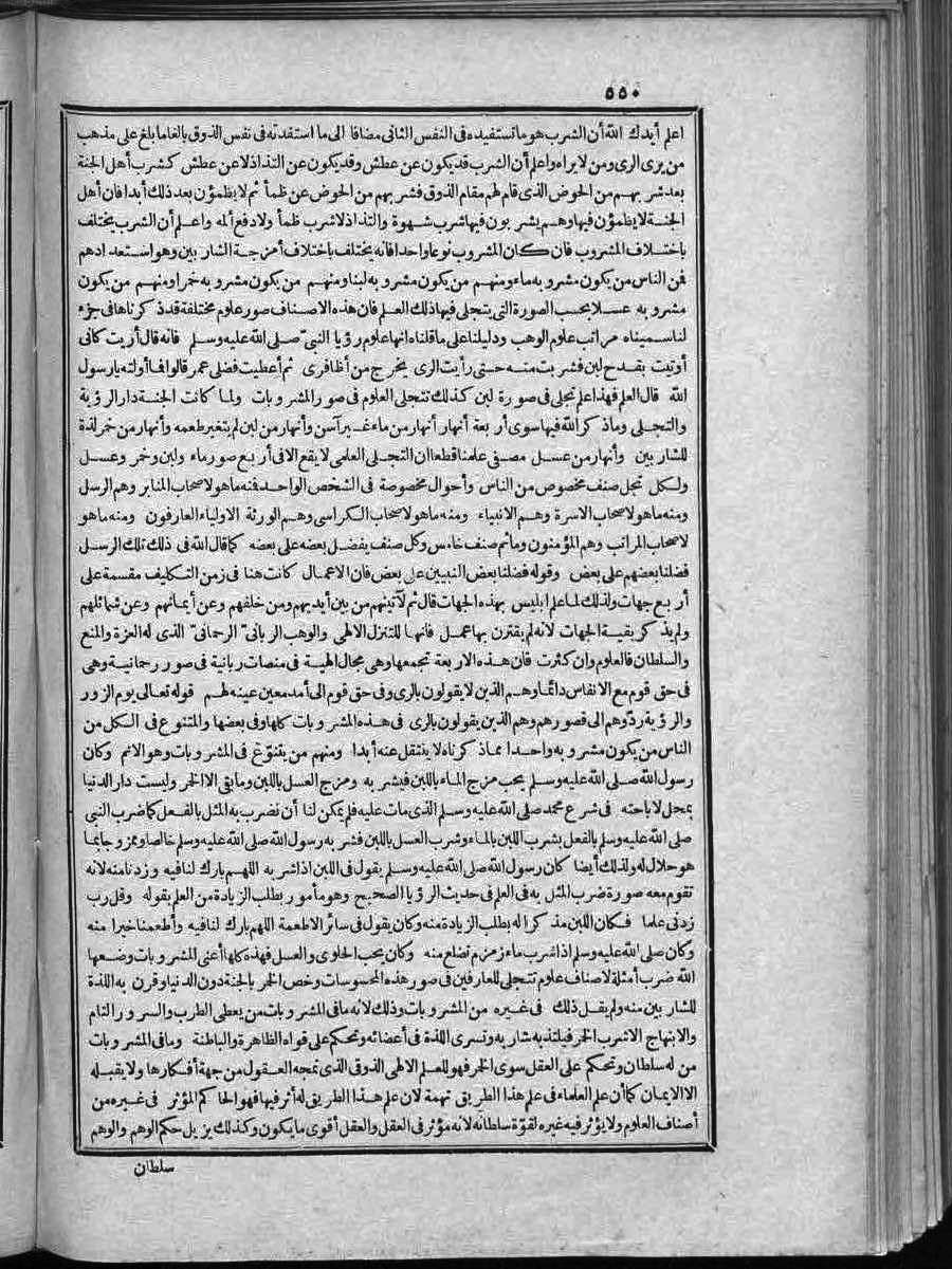 futmak.com - الفتوحات المكية - الصفحة 550 - من الجزء 2