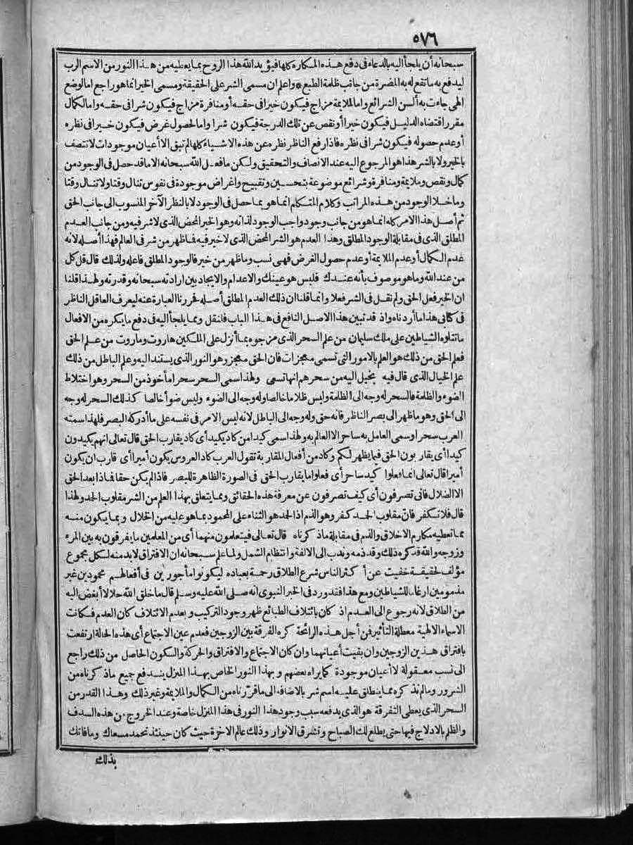 futmak.com - Meccan Revelations - Page  - from Volume 