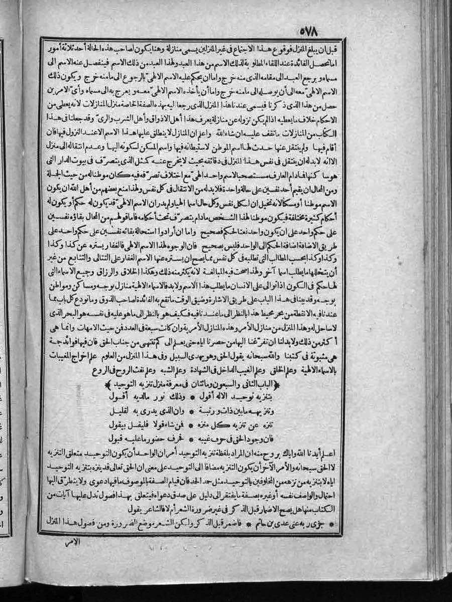 futmak.com - Meccan Revelations - Page 578 - of Volume 2