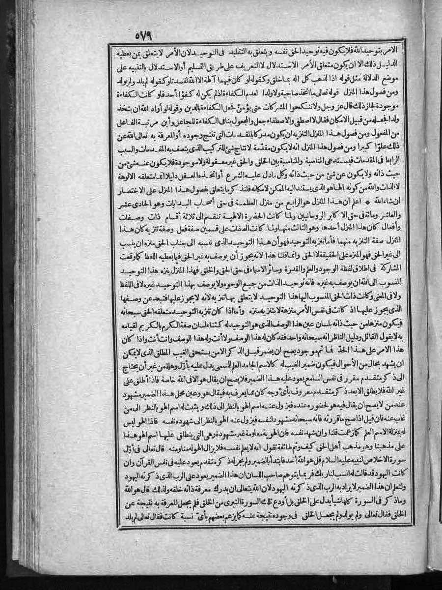 futmak.com - Meccan Revelations - Page 579 - of Volume 2