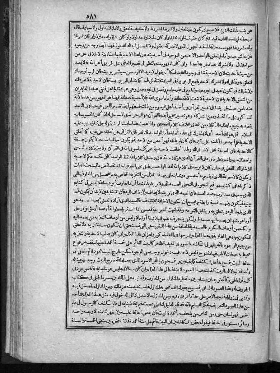 futmak.com - الفتوحات المكية - الصفحة 581 - من الجزء الثاني