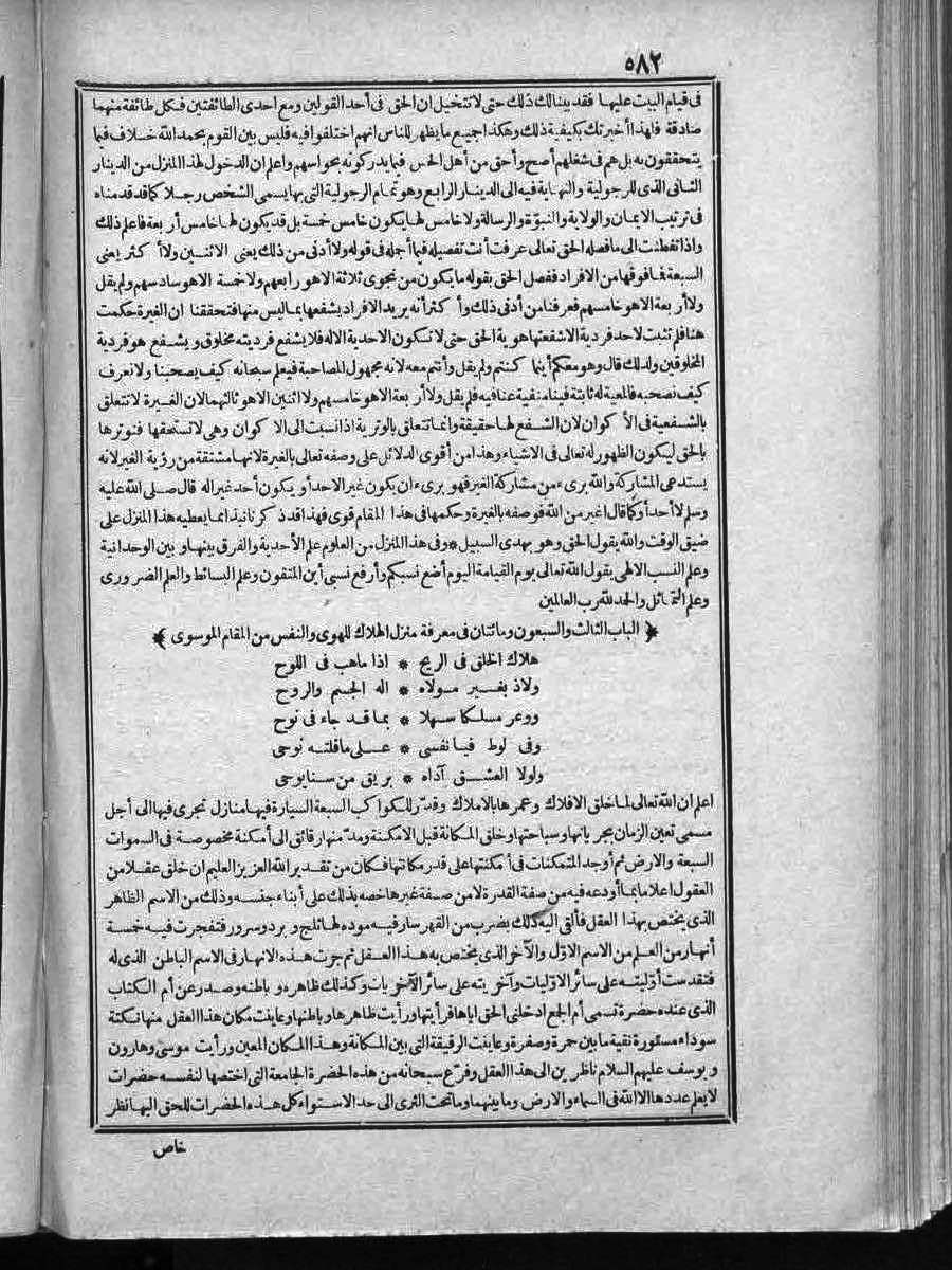 futmak.com - الفتوحات المكية - الصفحة 582 - من الجزء الثاني