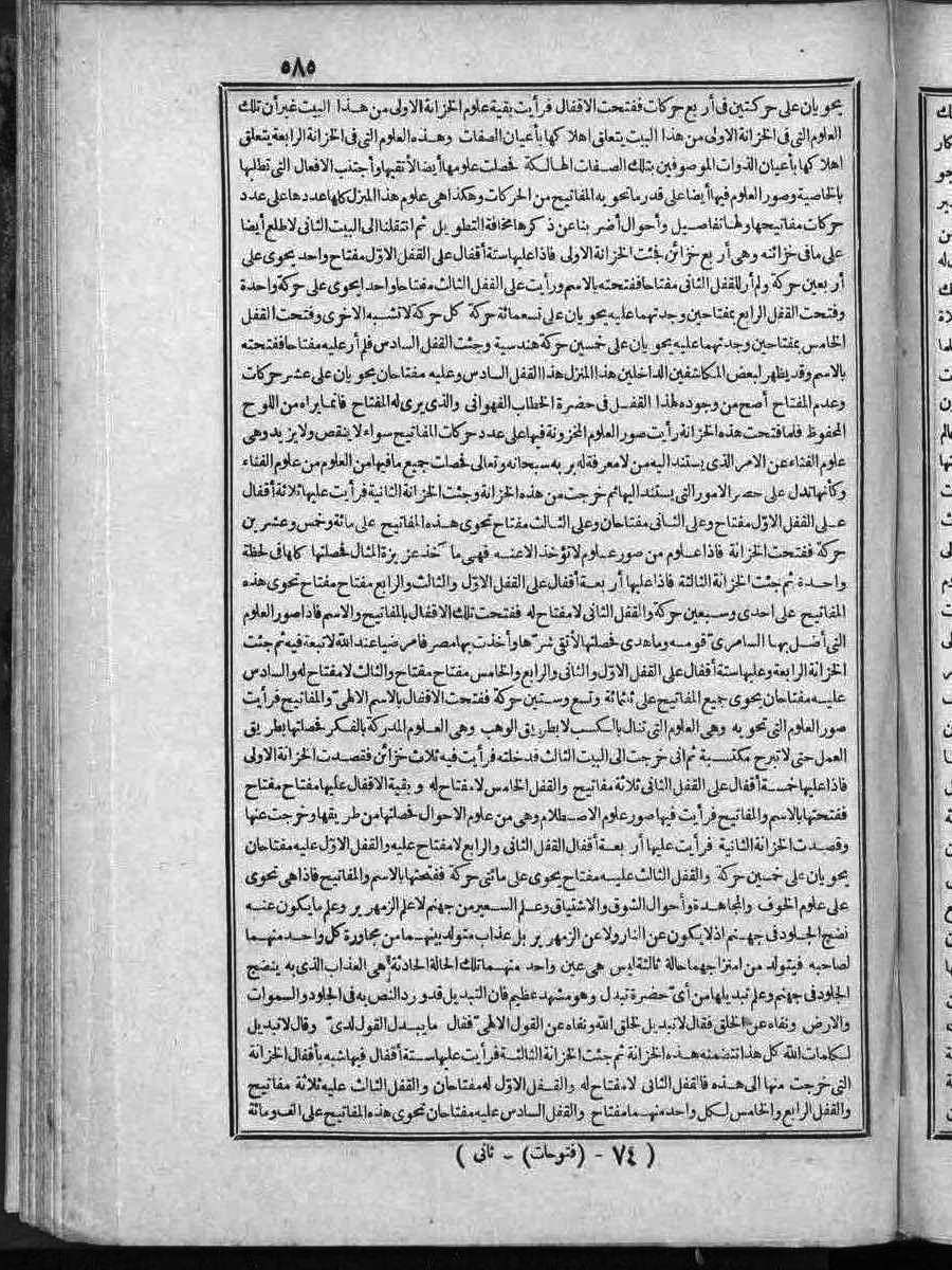 futmak.com - Meccan Revelations - Page 585 - of Volume 2